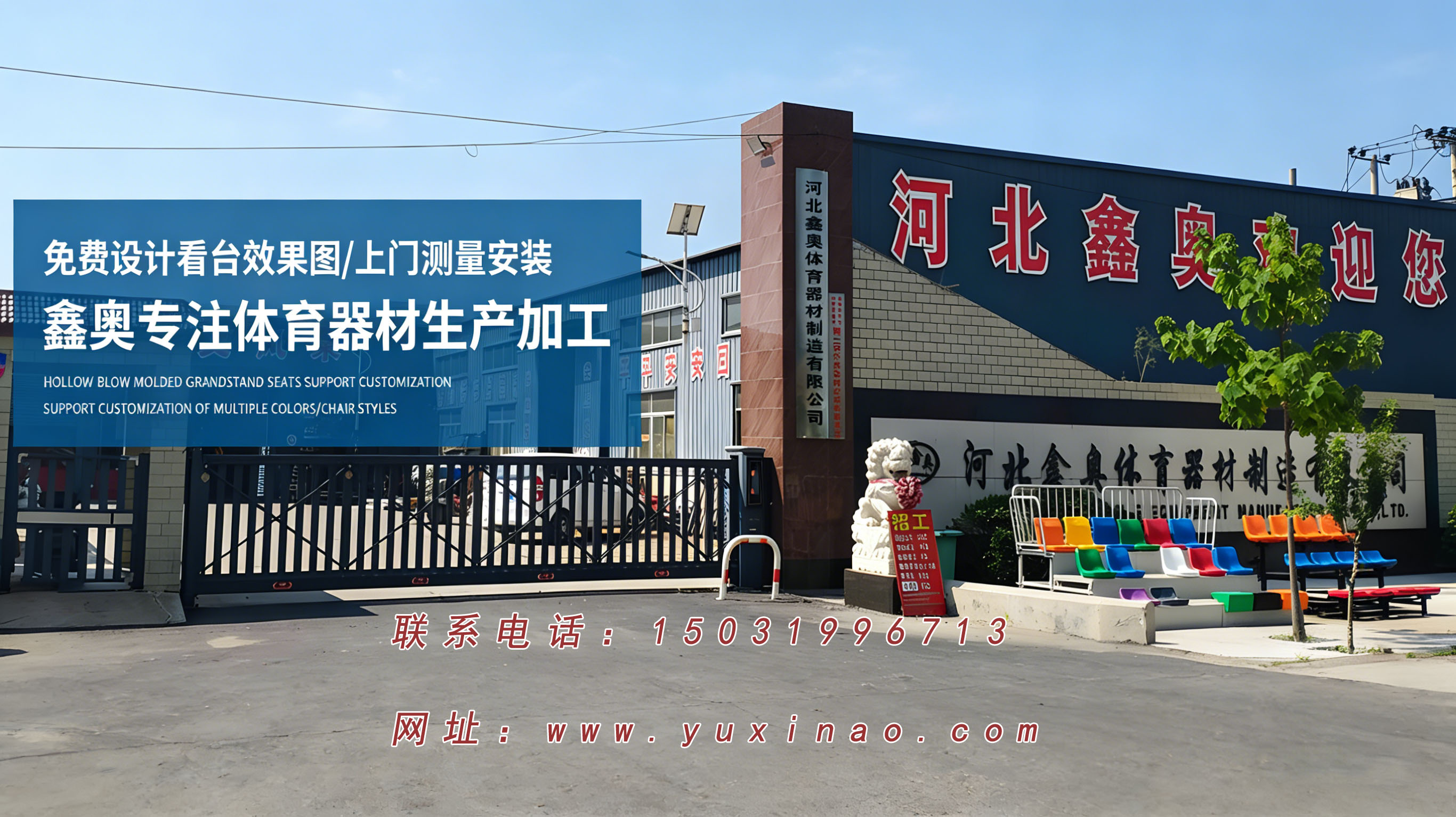 河北鑫奥体育器材制造有限公司 工厂/车间/产品实景